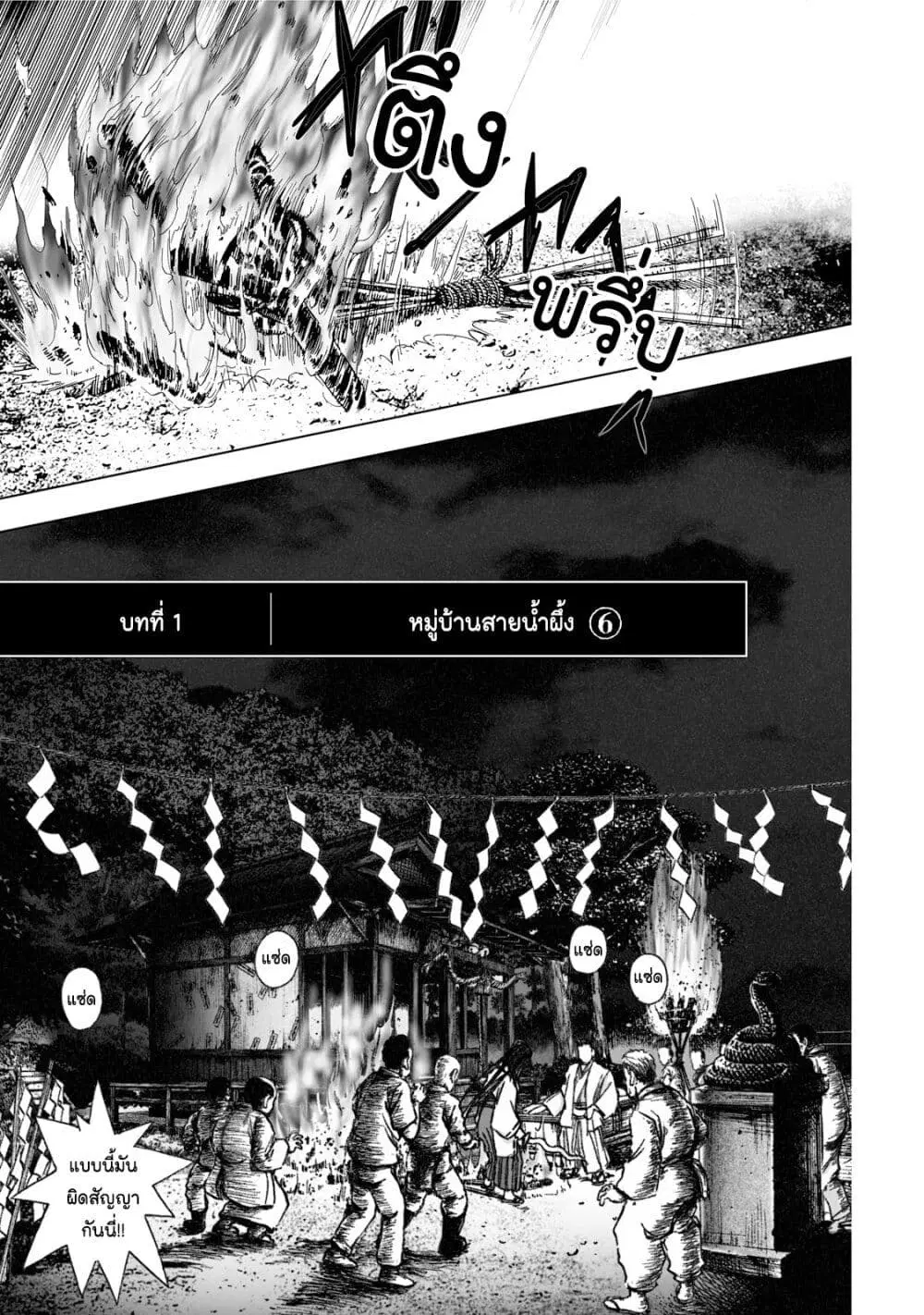 Mura Matsuri ตอนที่ 1.6 — page 1 of 23