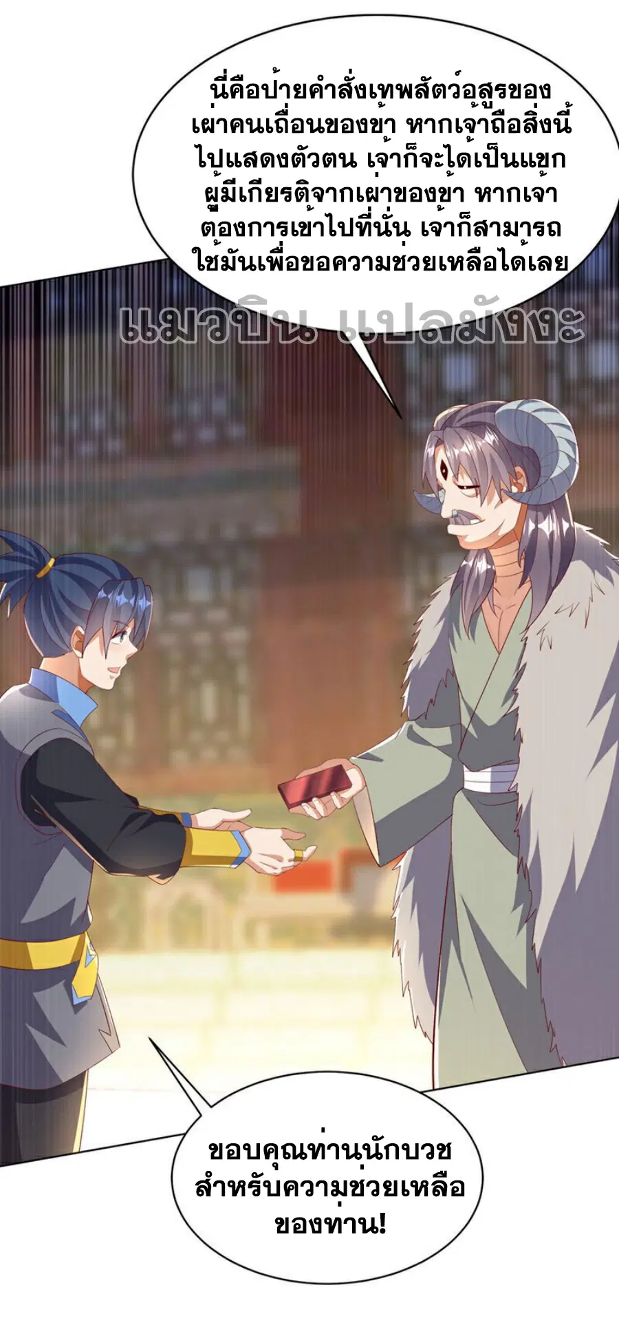 Wu Ni ตอนที่ 402 — page 14 of 32