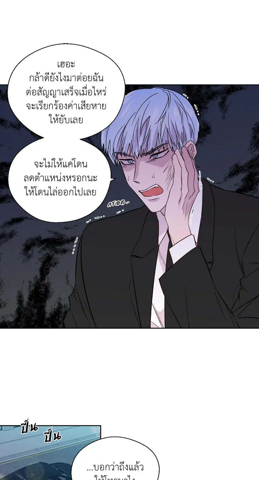 A Man of Virtue ตอนที่ 102.21 — page 43 of 50