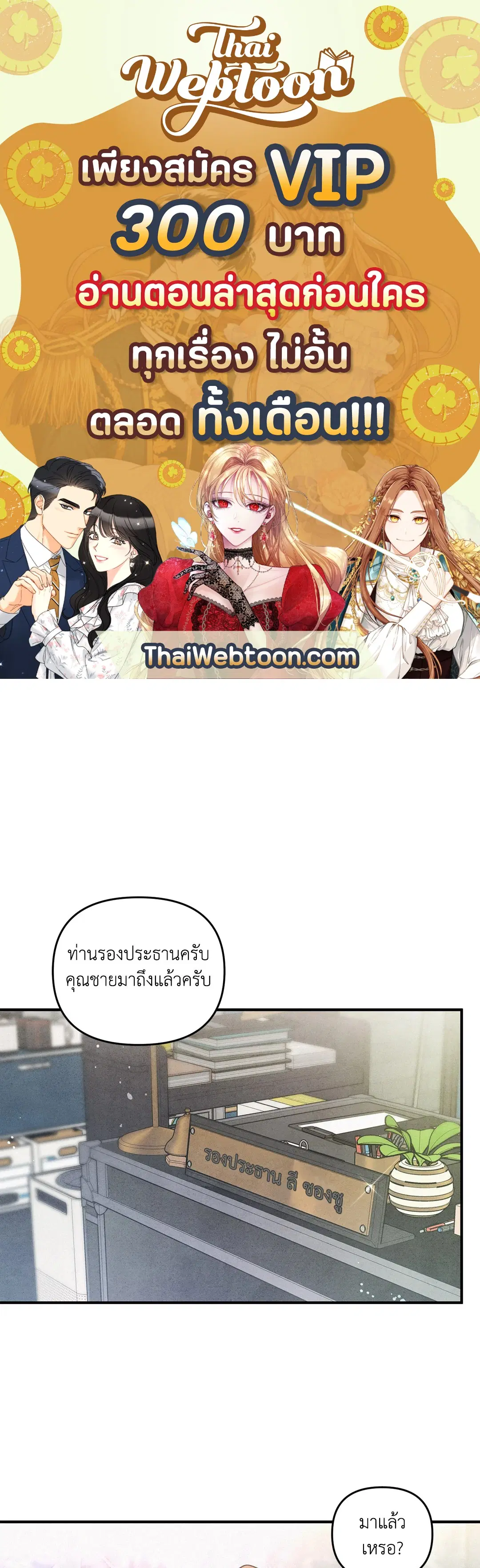 Roses and Champagne ตอนที่ 3 — page 1 of 67