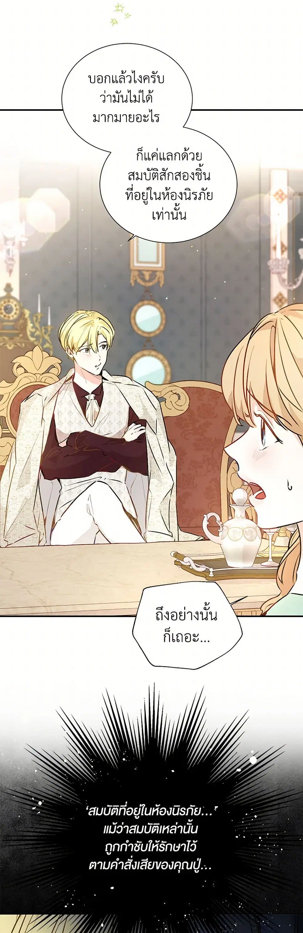 Stealing the Lady’s Heart ตอนที่ 18 — page 25 of 39