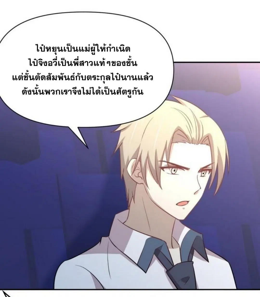 Immortal Swordsman in the Reverse World ตอนที่ 273 — page 22 of 33