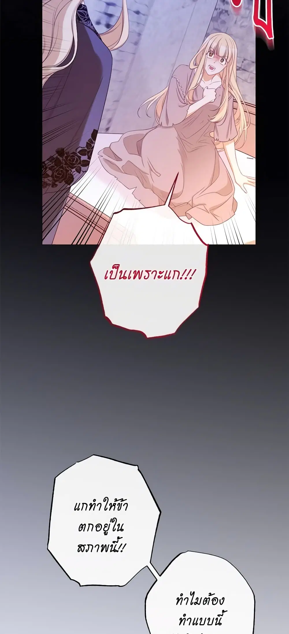 The Villainess Turns the Hourglass ตอนที่ 97 — page 53 of 56
