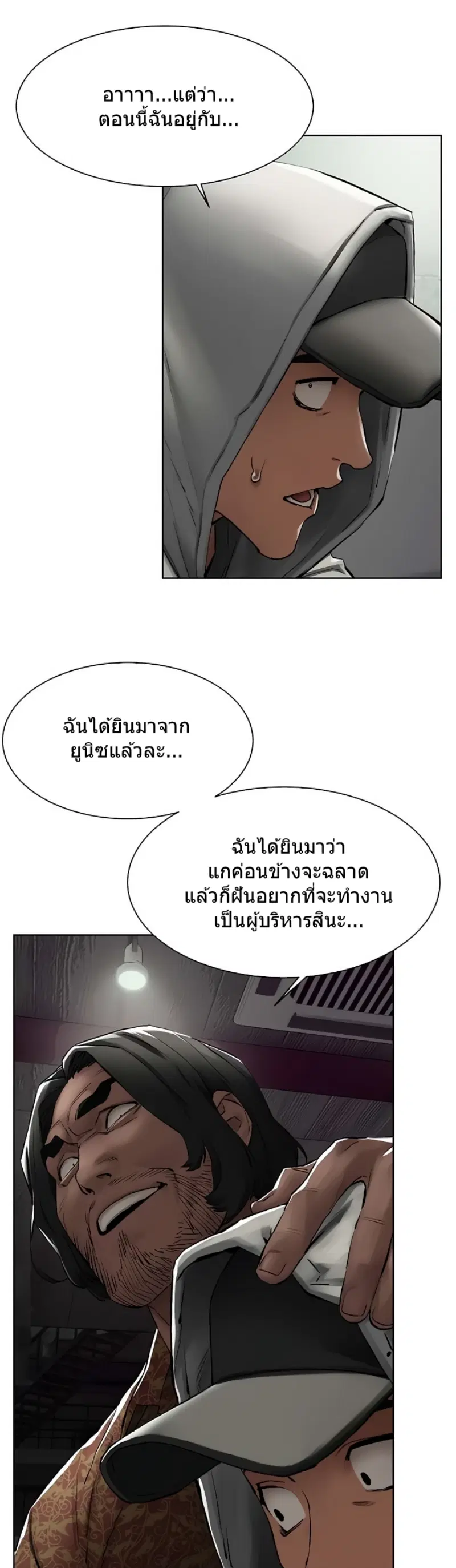 Silent War ตอนที่ 149 — page 25 of 37