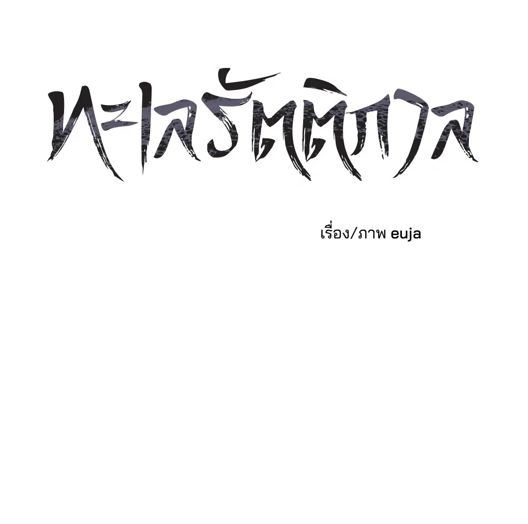 Low Tide in Twilight ตอนที่ 2 — page 23 of 58
