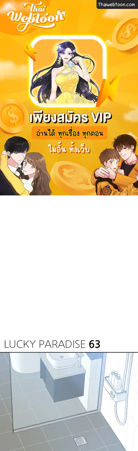 Lucky Paradise ตอนที่ 63 — page 1 of 59