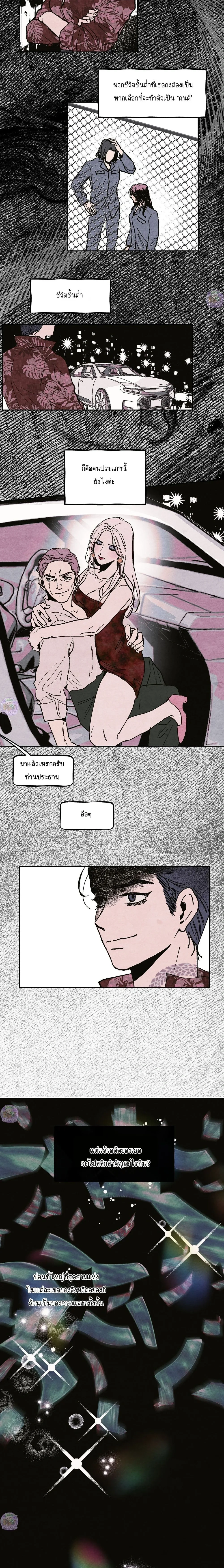 Dangerous Love Game: The Gangster’s Daughter – เกมรักอันตรายของยัยลูกเจ้าพ่อ ตอนที่ 1 — page 4 of 18