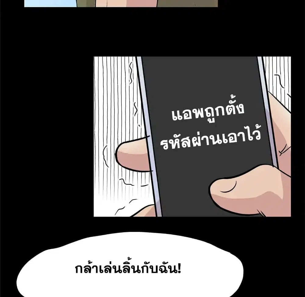 Project Utopia ตอนที่ 42 — page 78 of 87