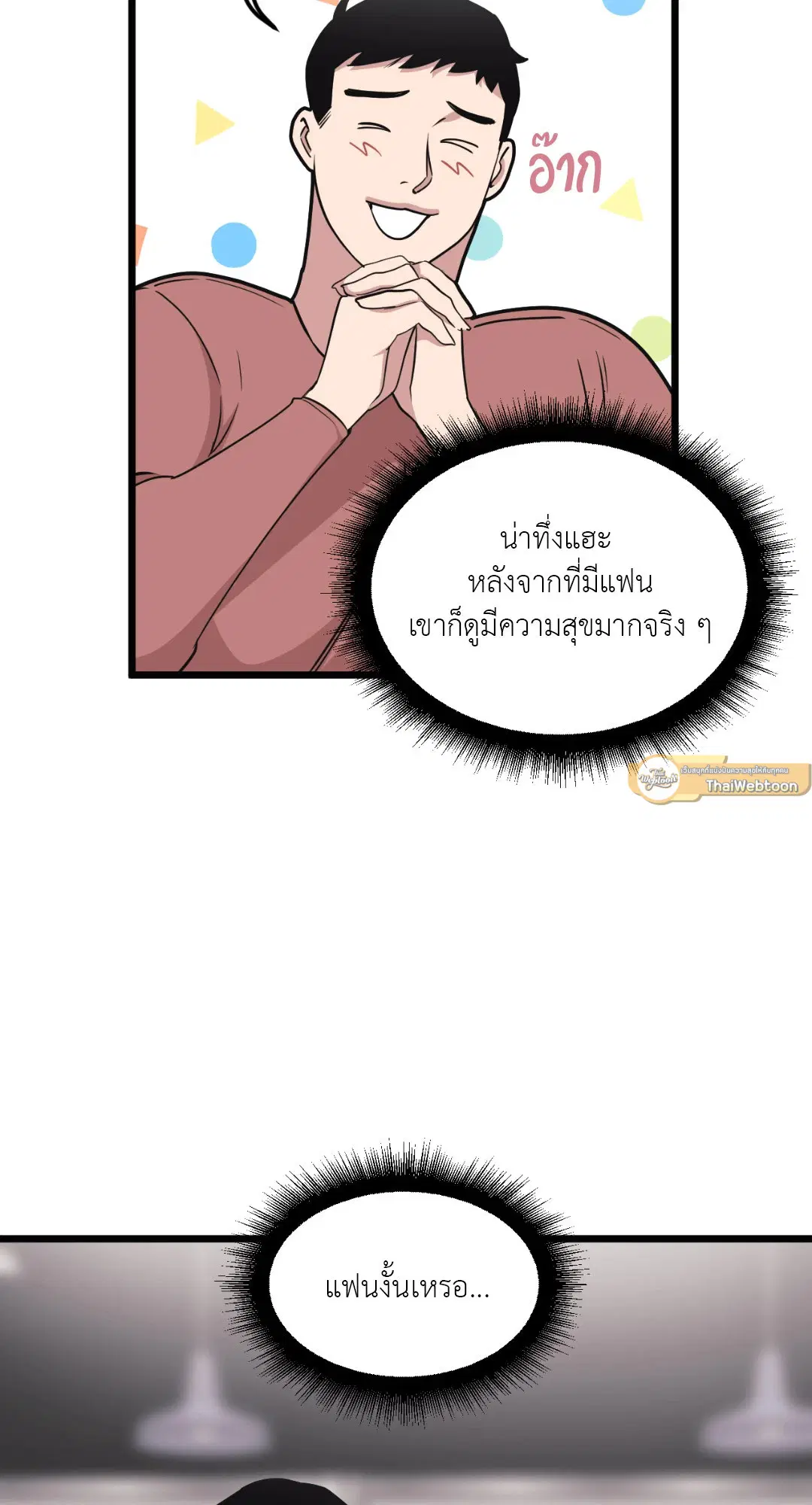 Full Volume ตอนที่ 44 — page 13 of 62