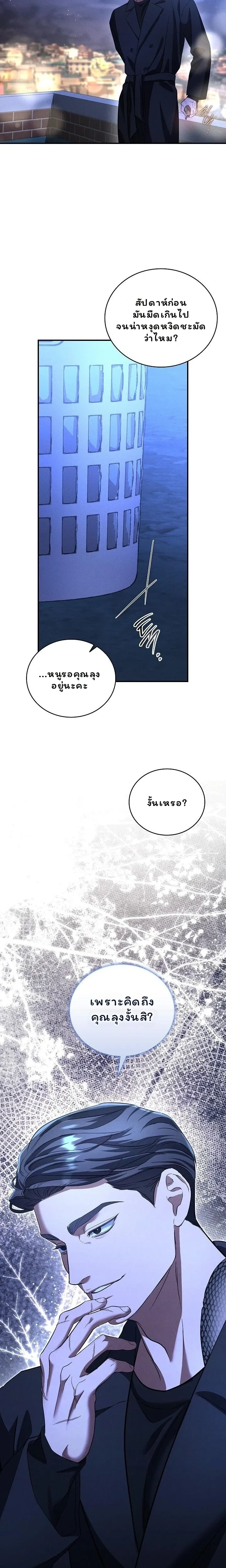 Love Debt with a Foul-Mouthed Uncle – ติดหนี้รักกับคุณลุงปากหมา ตอนที่ 2 — page 18 of 35