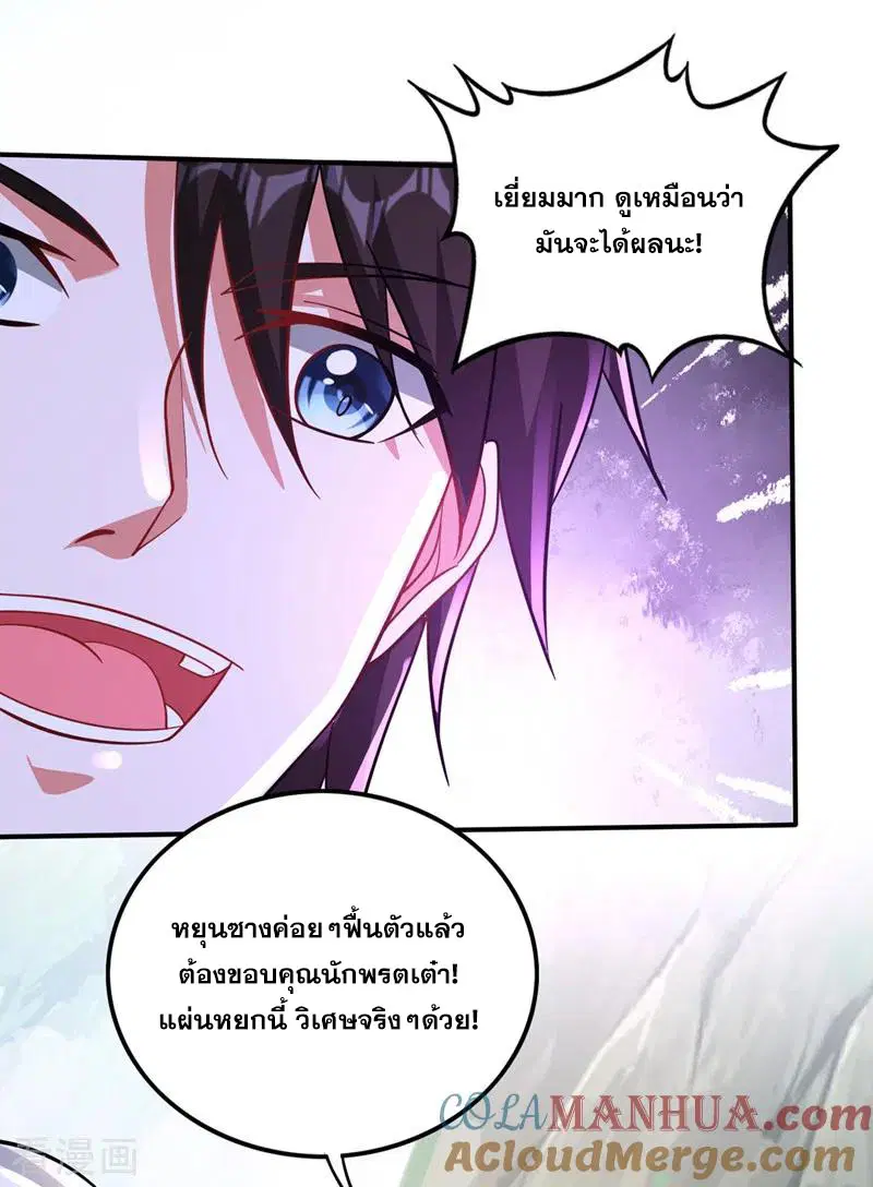 Peerless Doctor in the City ตอนที่ 223 — page 19 of 36