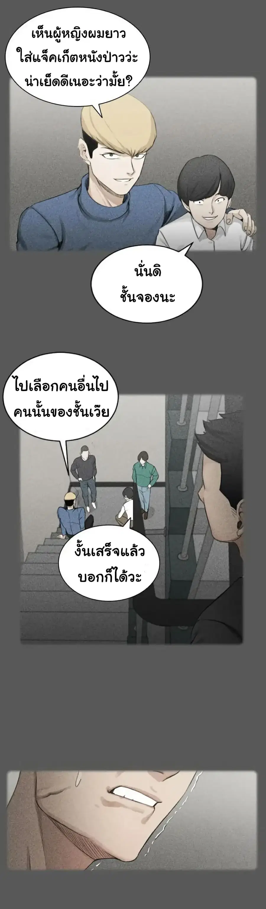 His Place ตอนที่ 63 — page 25 of 29