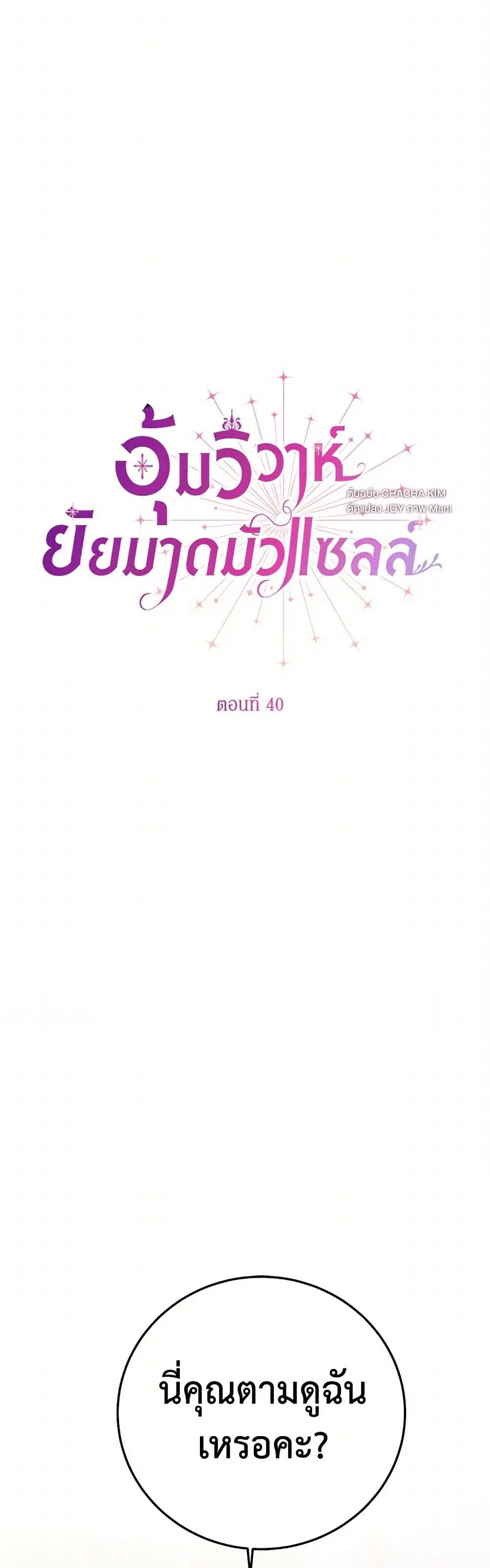 Stealing the Lady’s Heart ตอนที่ 40 — page 2 of 44