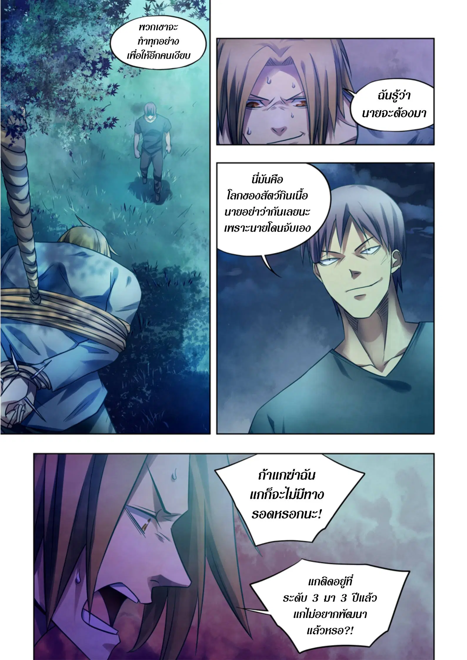 The Last Human ตอนที่ 391 — page 13 of 16