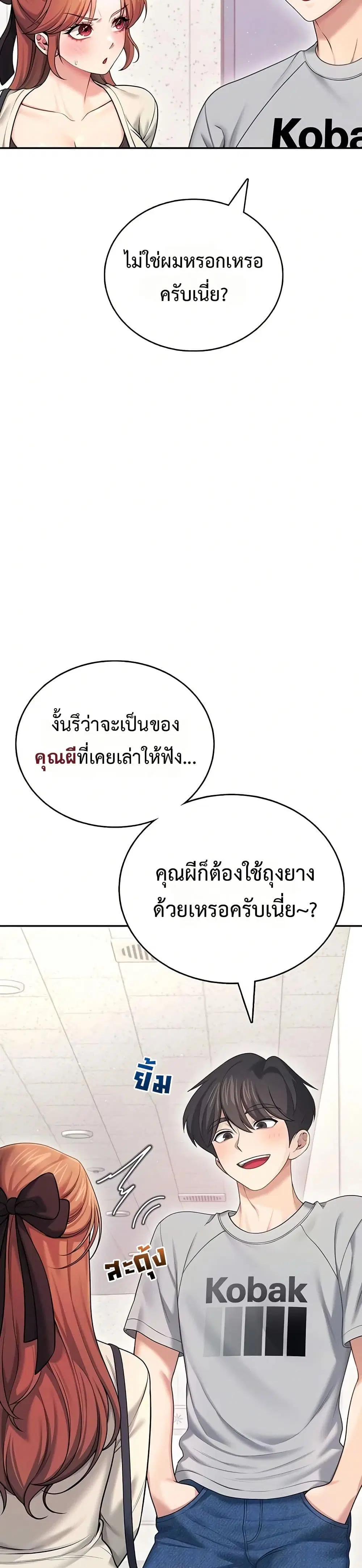 Wireless Touch ตอนที่ 55 — page 10 of 51