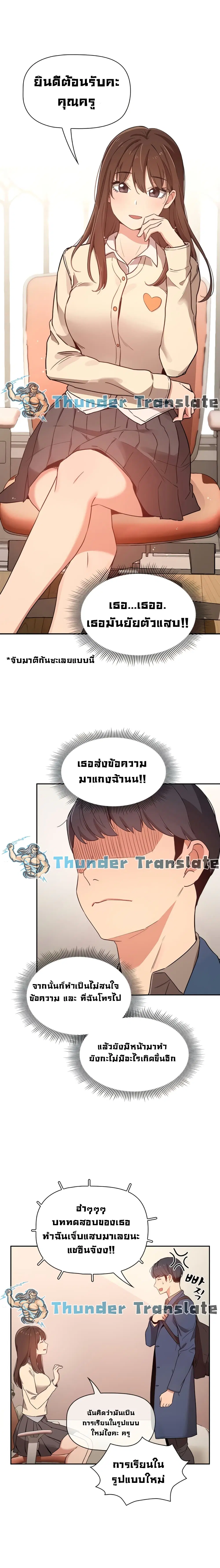 Private Tutoring in These Trying Times ตอนที่ 9 — page 8 of 20
