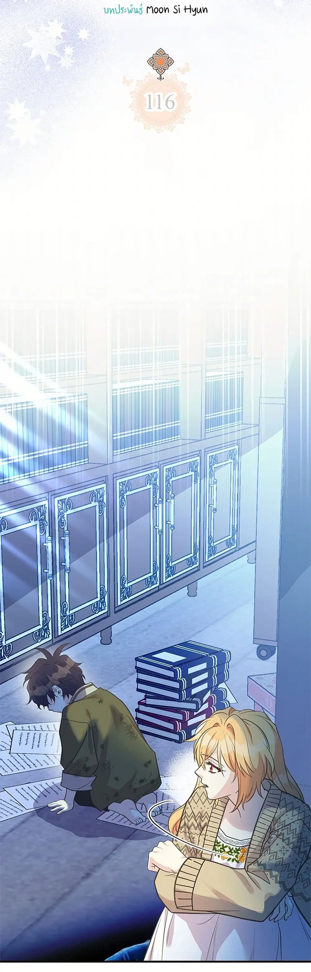 My Sister Picked up the Male Lead ตอนที่ 116 — page 7 of 37