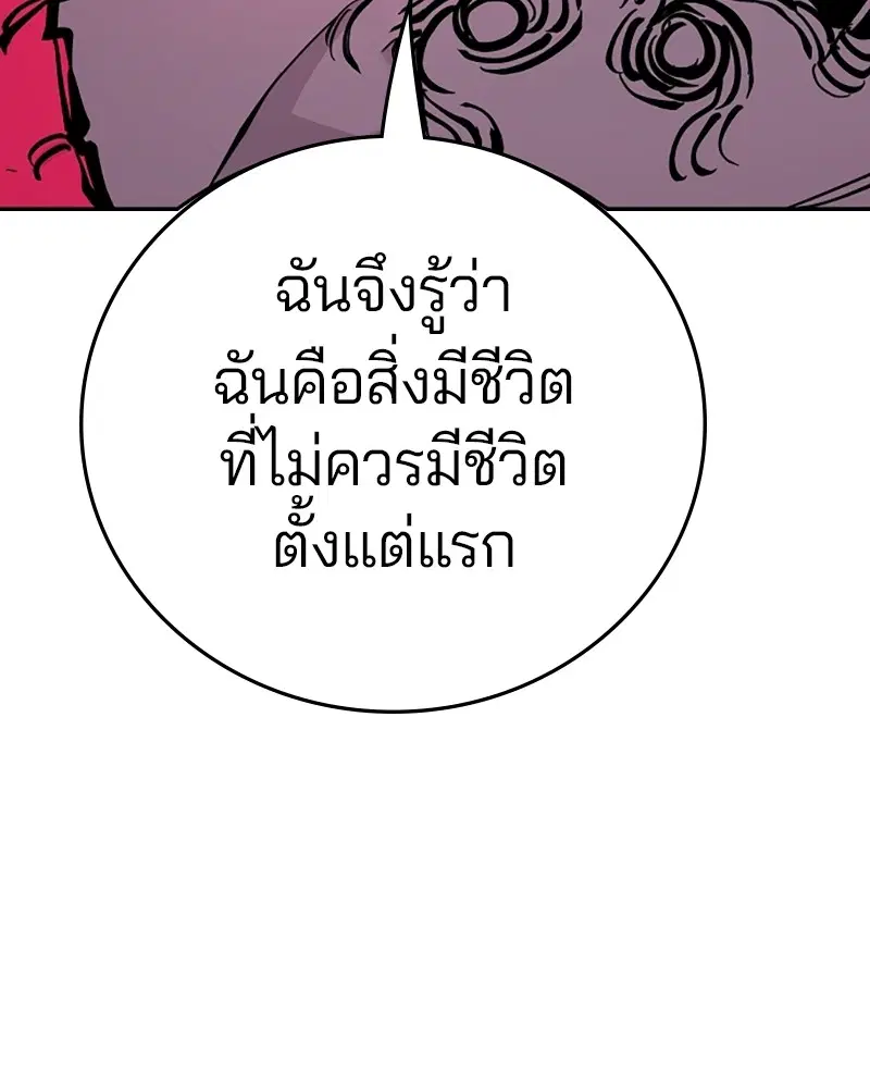 The Player ตอนที่ 142 — page 138 of 167