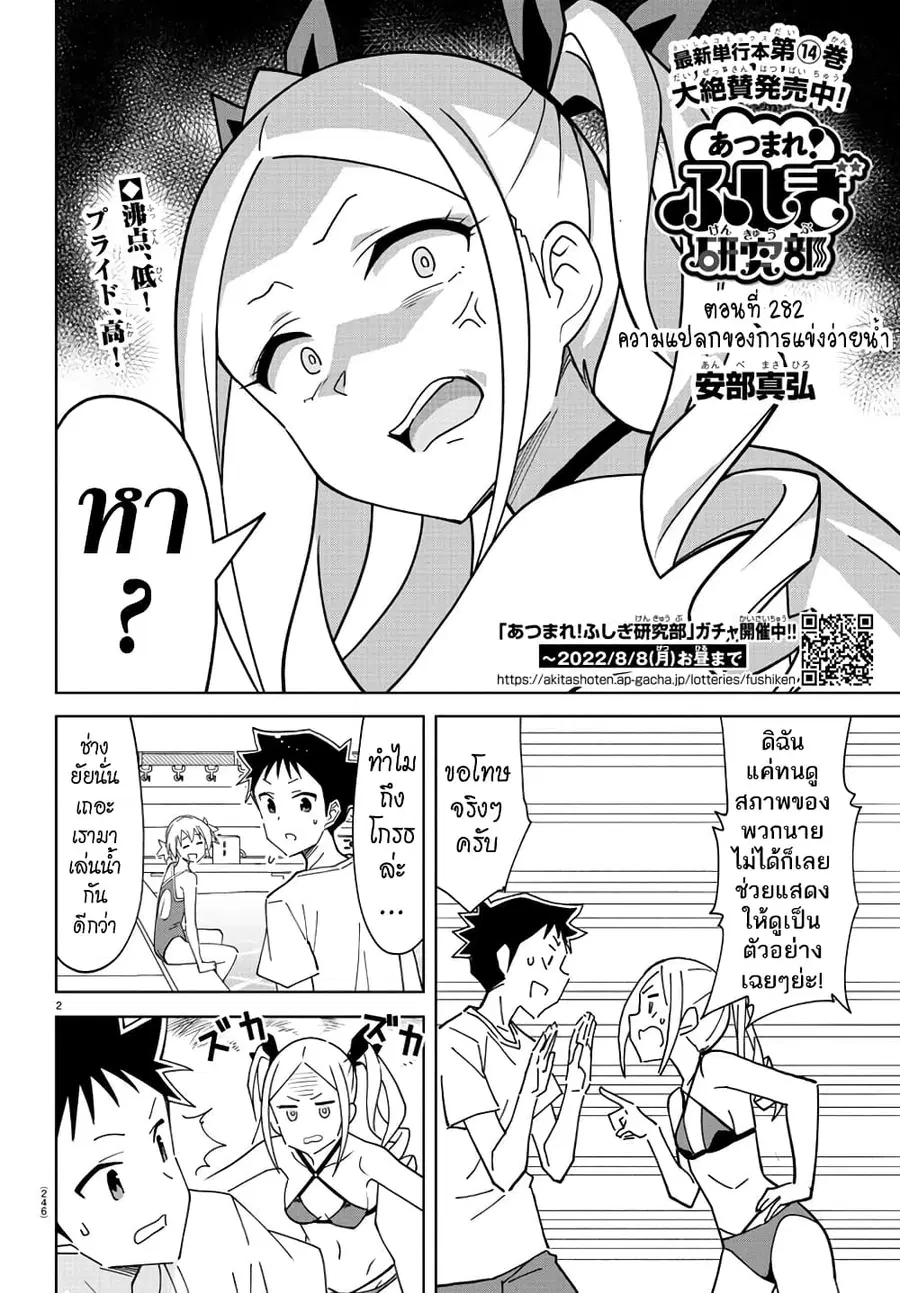 Atsumare! Fushigi Kenkyubu ตอนที่ 282 — page 2 of 8