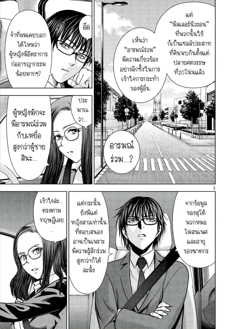 Satanophany ตอนที่ 54 — page 3 of 20
