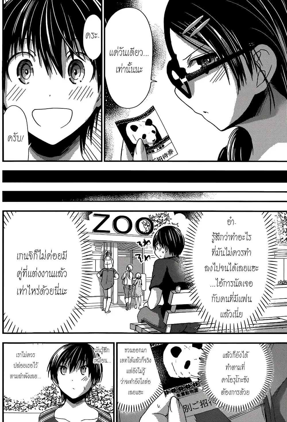 Minamoto-kun Monogatari ตอนที่ 125 — page 2 of 9