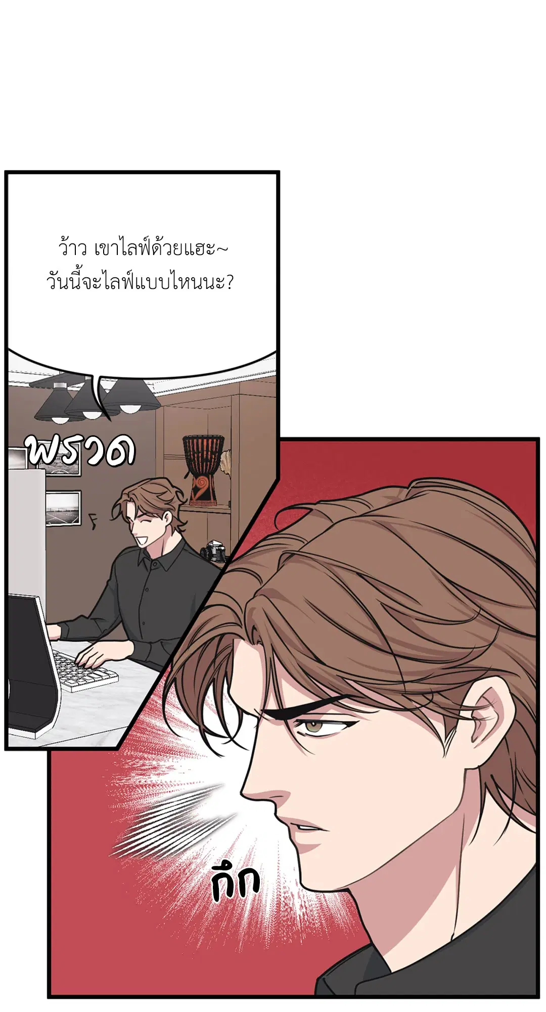 Full Volume ตอนที่ 25 — page 52 of 56