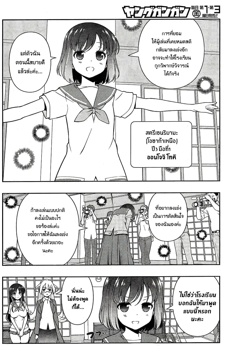 Saki ตอนที่ 158 — page 16 of 20
