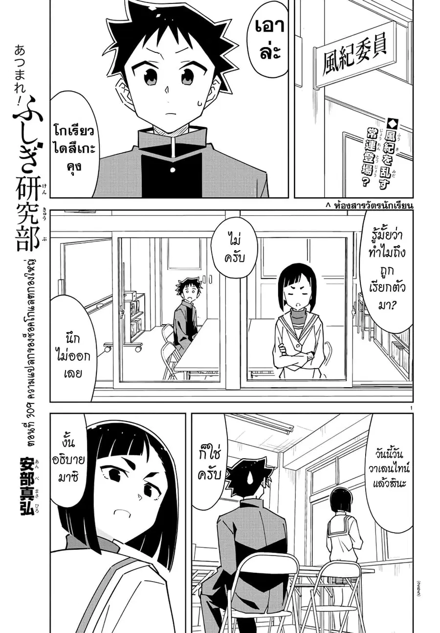 Atsumare! Fushigi Kenkyubu ตอนที่ 309 — page 1 of 8