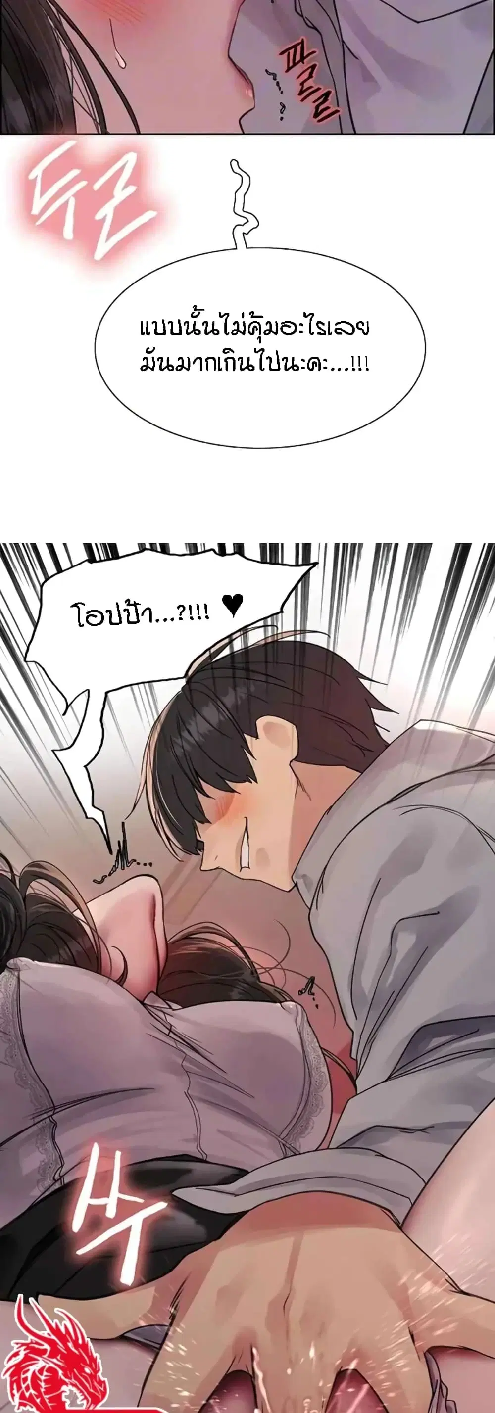 Sex-Stop Watch ตอนที่ 97 — page 9 of 52