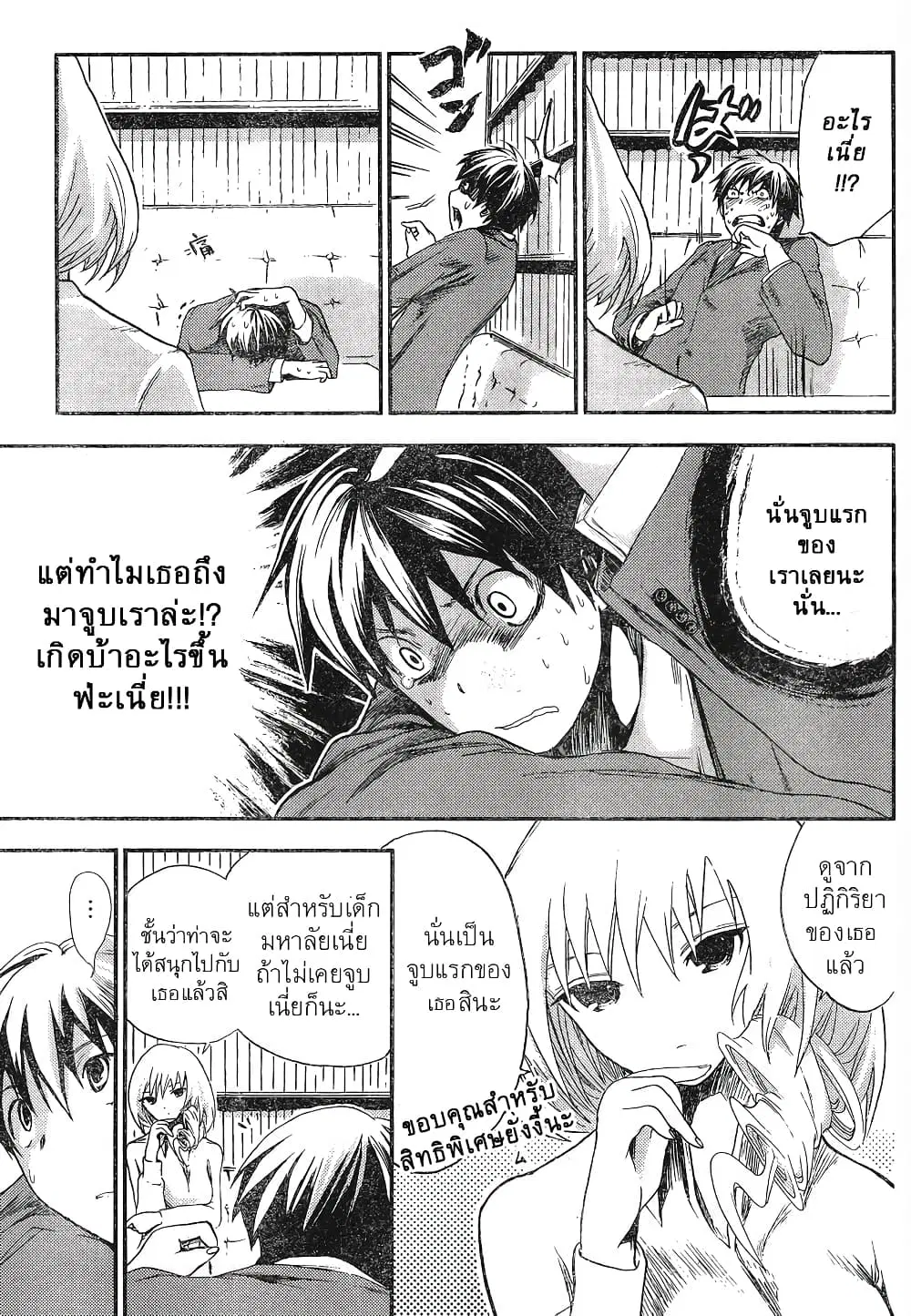 Minamoto-kun Monogatari ตอนที่ 2 — page 5 of 12