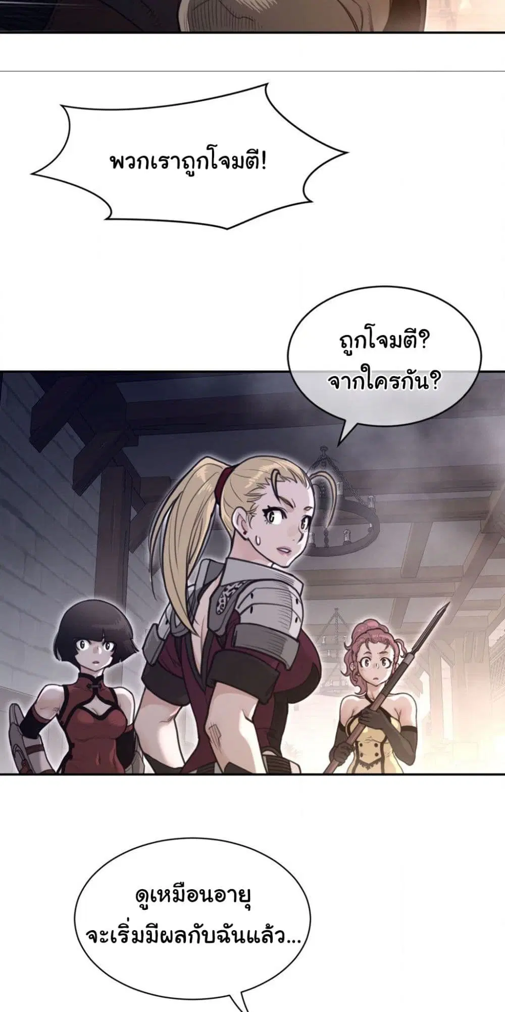 Perfect Half ตอนที่ 193 — page 28 of 41