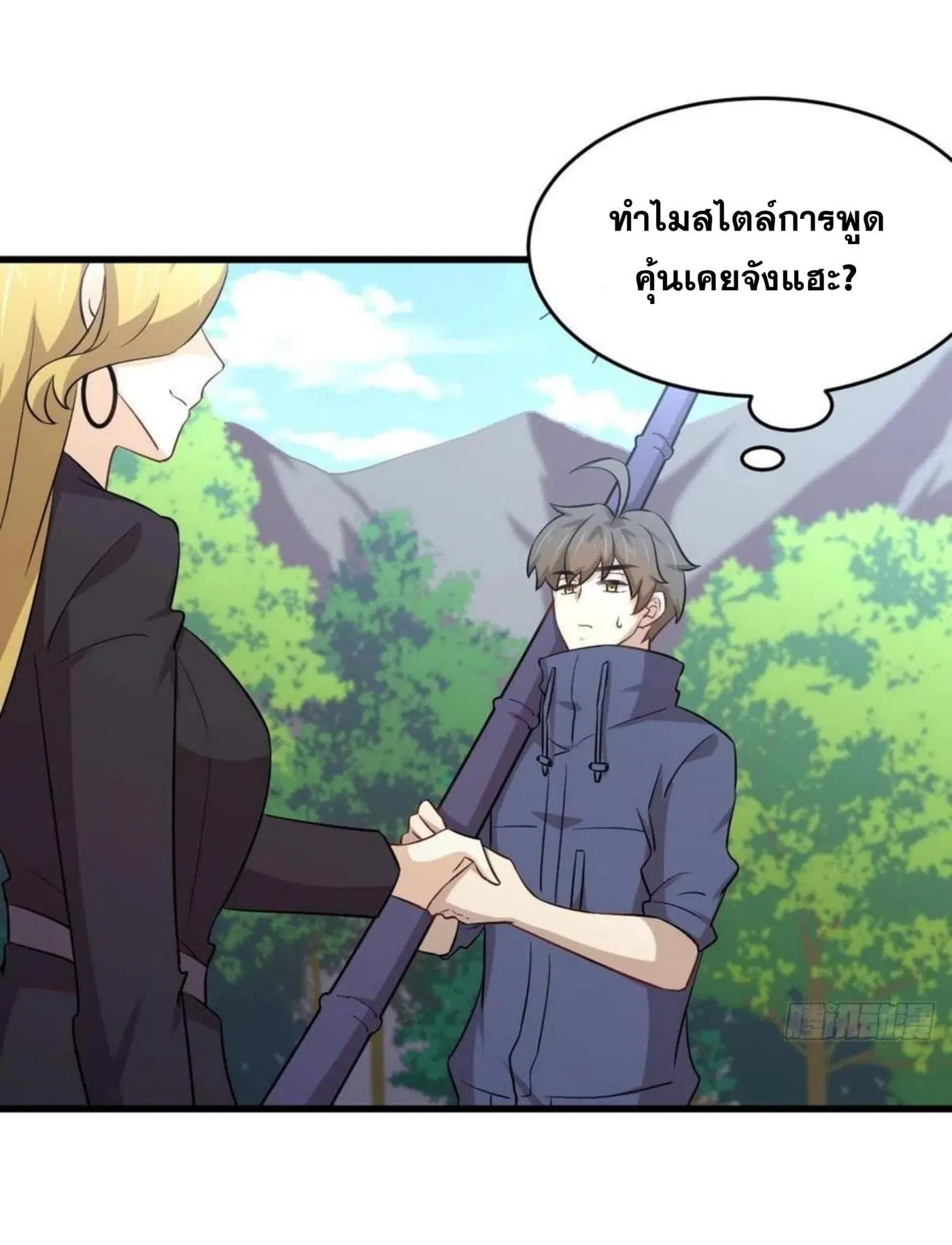 Immortal Swordsman in the Reverse World ตอนที่ 189 — page 23 of 33