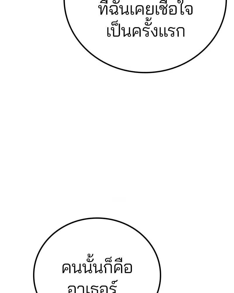 The Player ตอนที่ 168 — page 122 of 171
