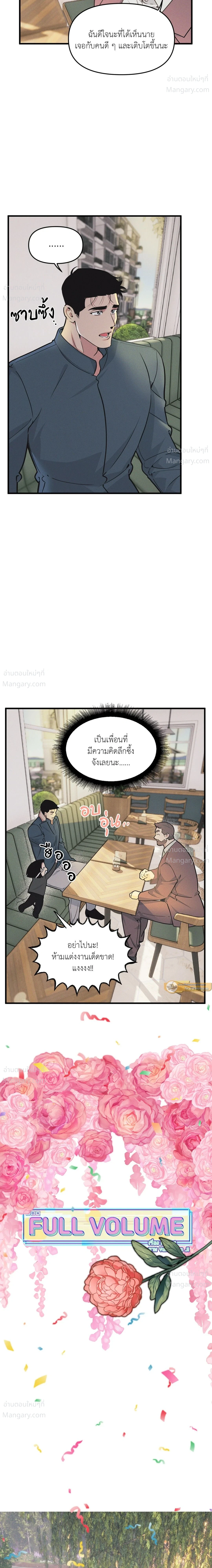 Full Volume ตอนที่ 128 — page 2 of 16