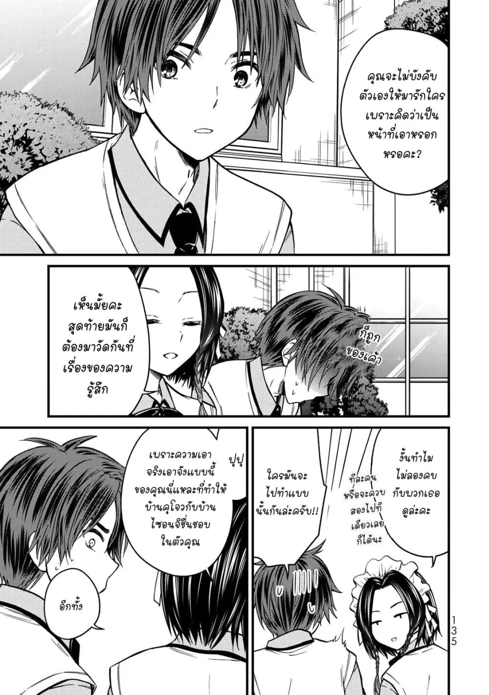 Ojousama no Shimobe ตอนที่ 52 — page 5 of 17