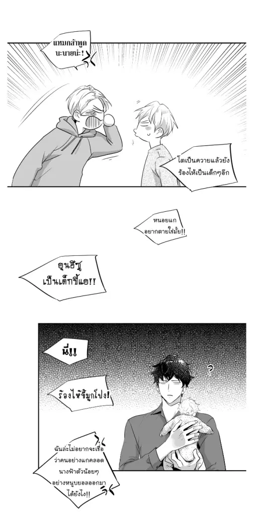 Love is an Illusion! – ซูเปอร์สตาร์ ตอนที่ 42 — page 32 of 40