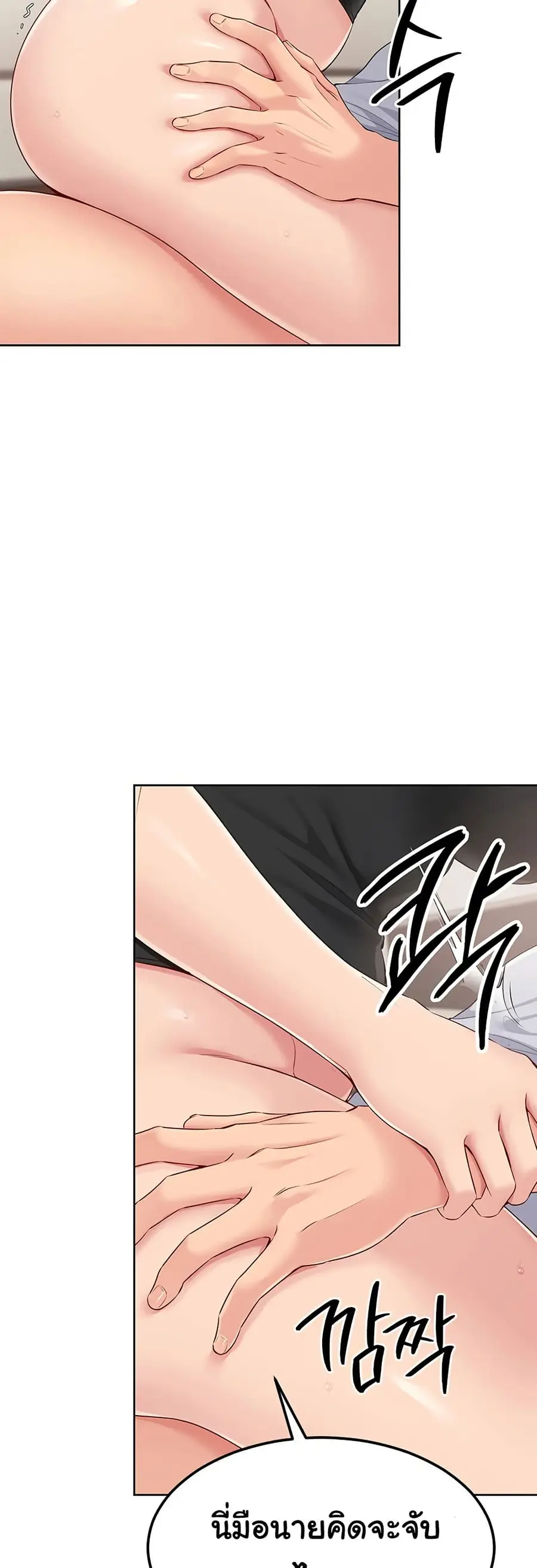 Set Up ตอนที่ 31 — page 8 of 51