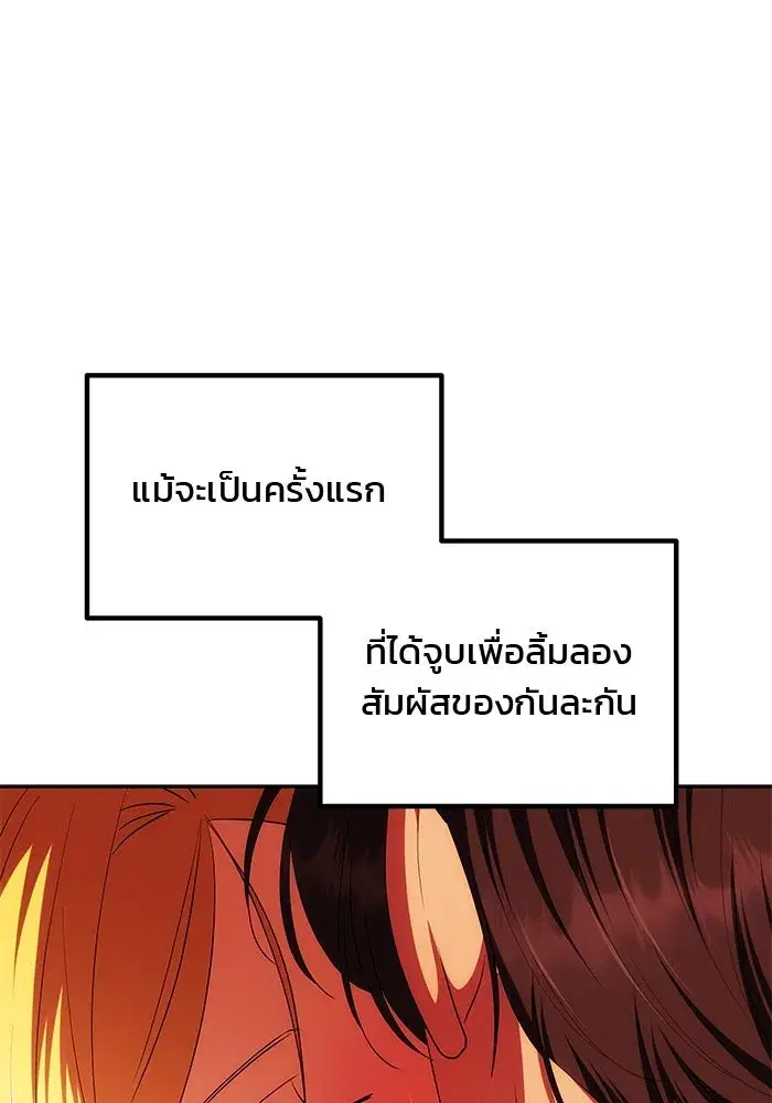 One Husband is Enough – เกมรักจับสามี ตอนที่ 29 — page 41 of 128