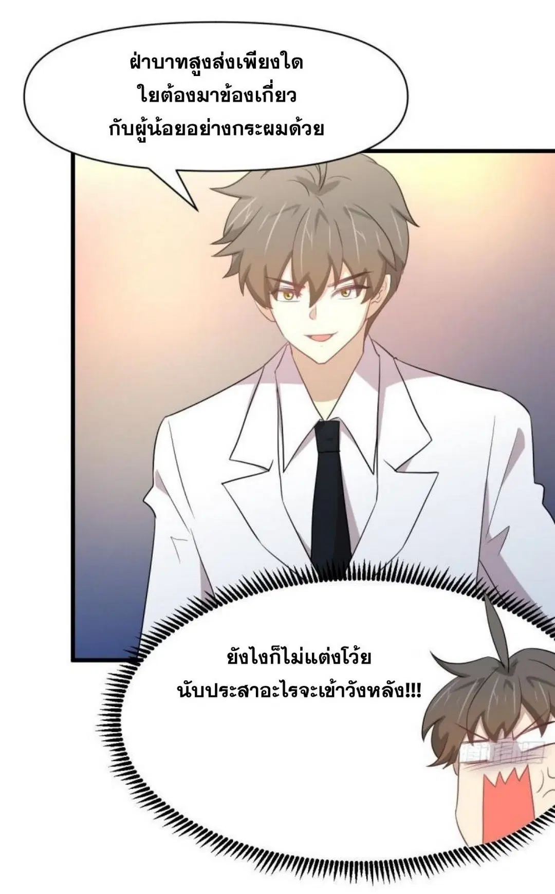 Immortal Swordsman in the Reverse World ตอนที่ 293 — page 30 of 46
