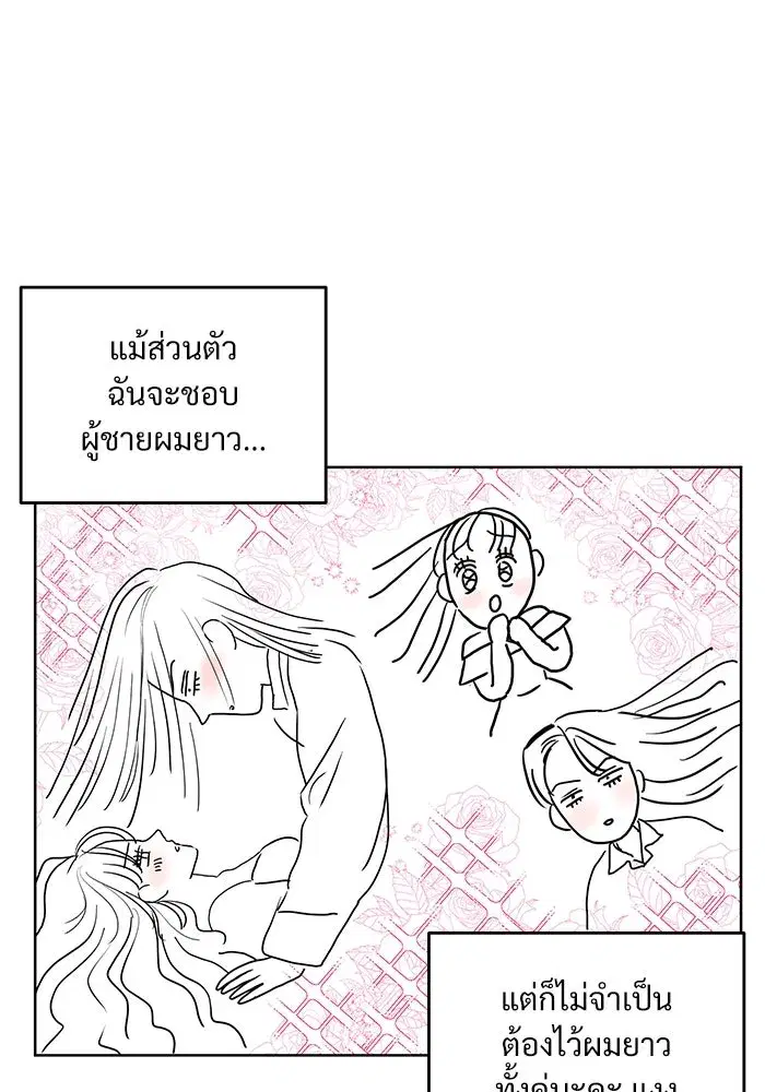 To My Husband’s Mistress ตอนที่ 48.5 — page 7 of 14