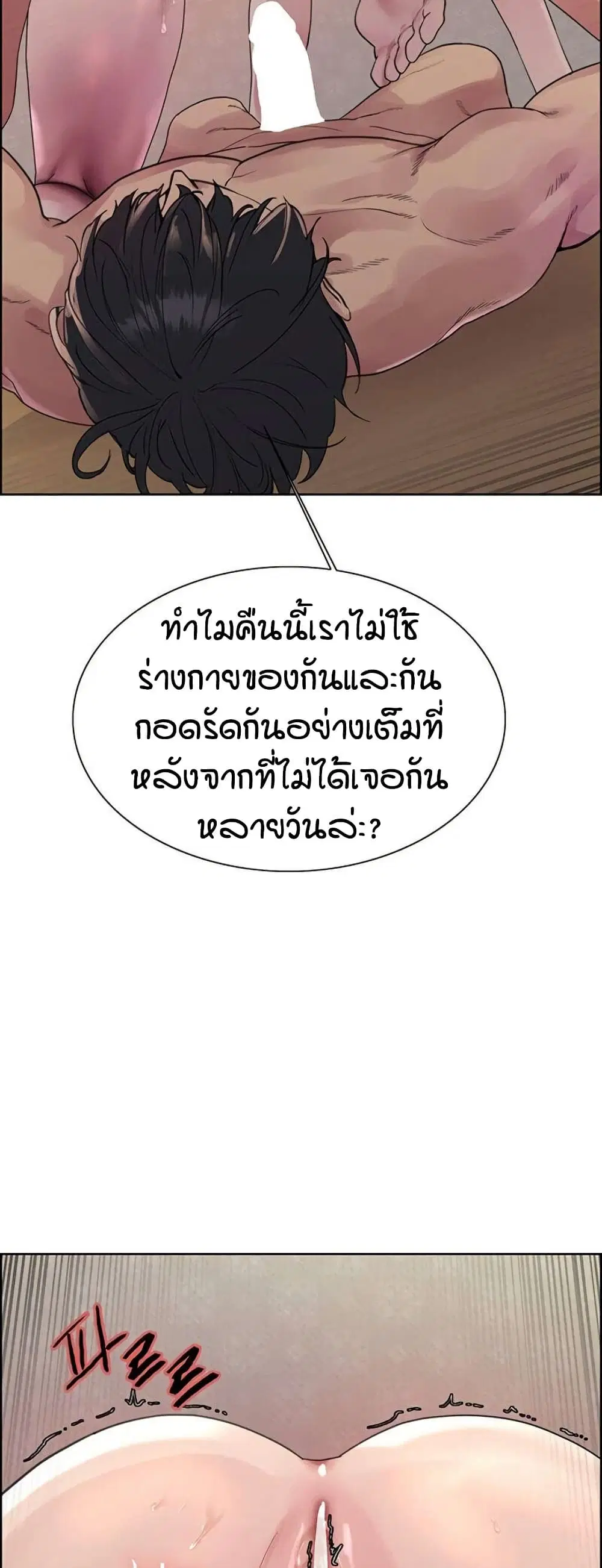 Sex-Stop Watch ตอนที่ 135 — page 28 of 52