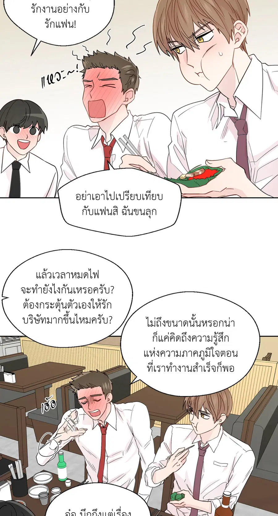 A Man of Virtue ตอนที่ 54 — page 8 of 52