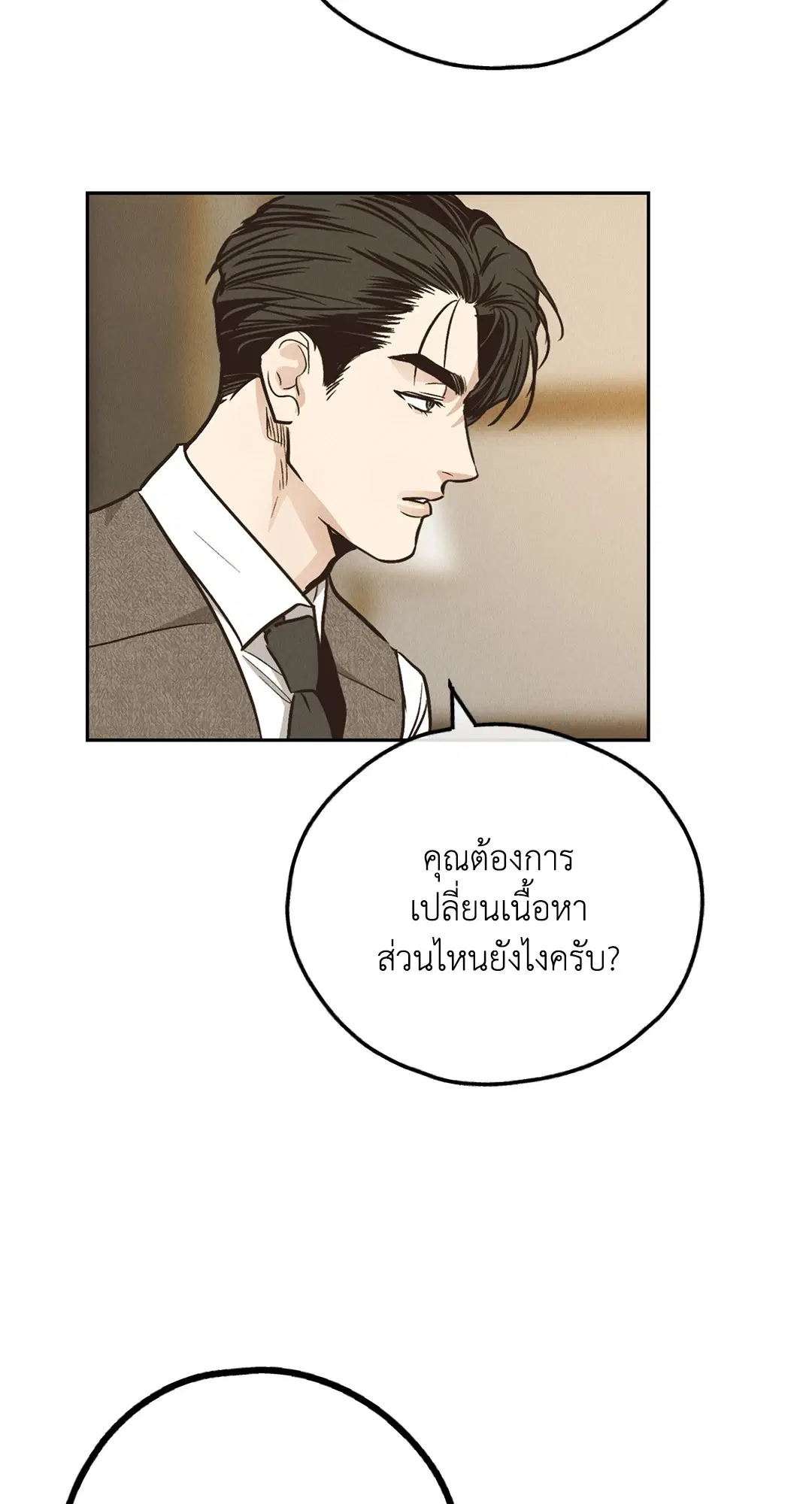 PAYBACK ตอนที่ 77 — page 6 of 94