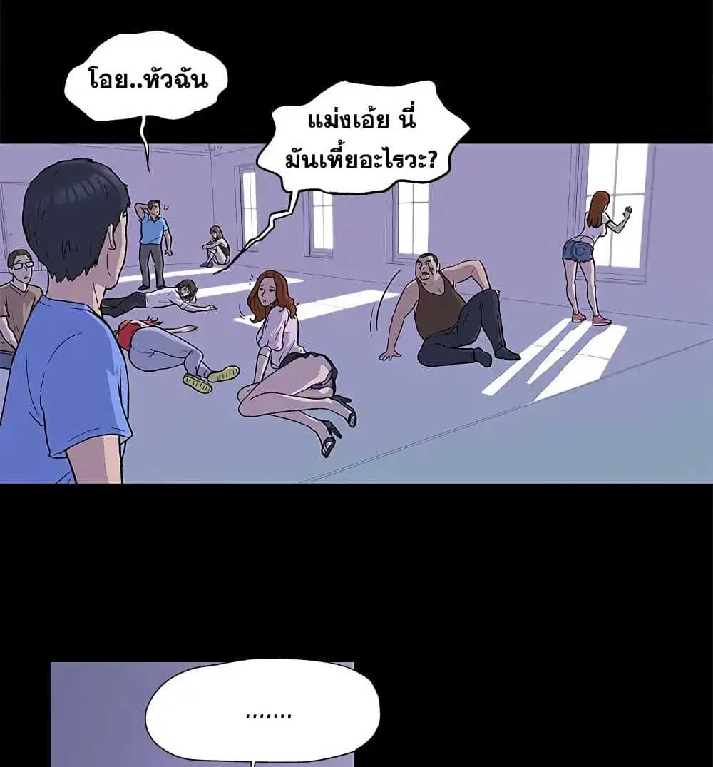 Project Utopia ตอนที่ 1 — page 9 of 46