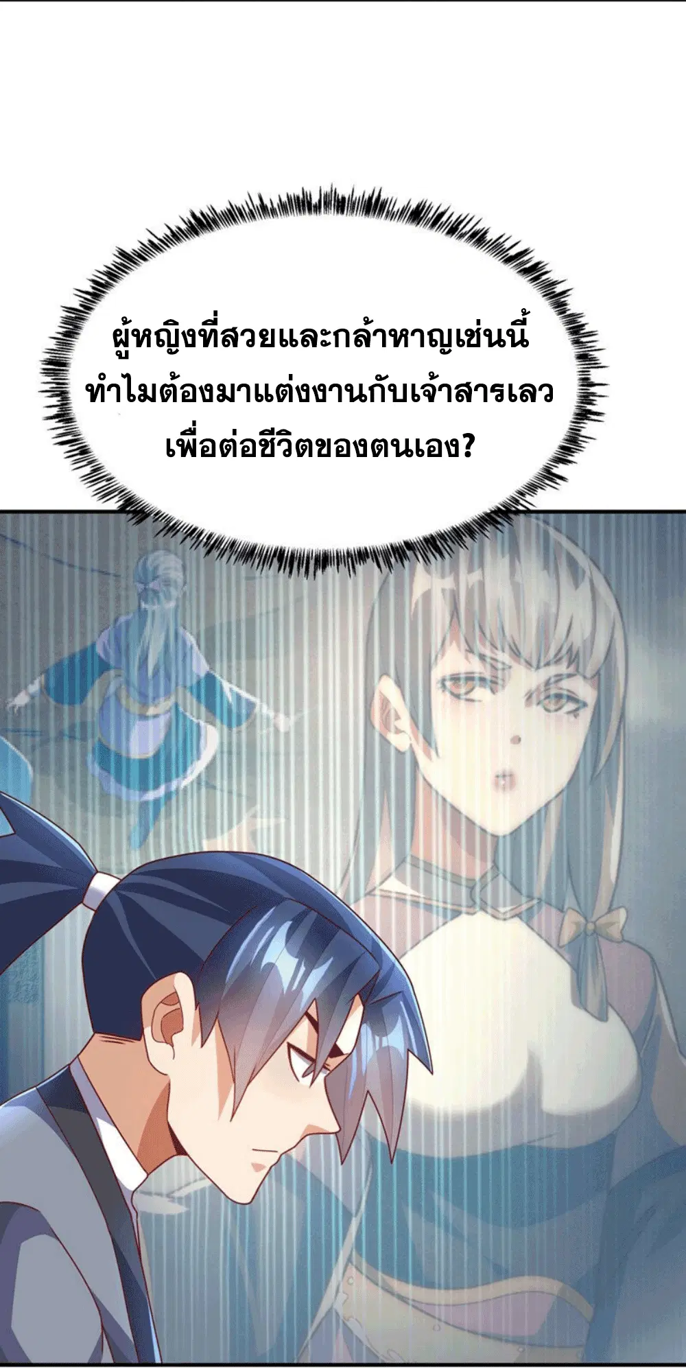 Wu Ni ตอนที่ 251 — page 29 of 46