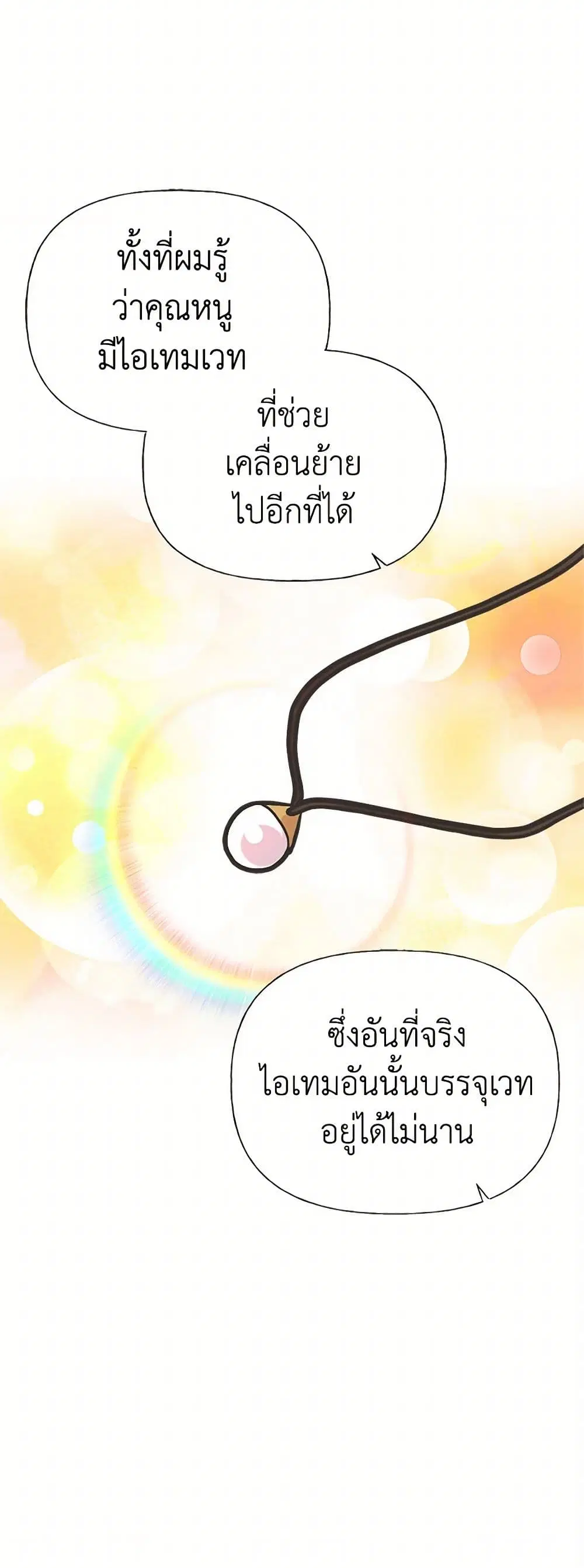My Sister Picked up the Male Lead ตอนที่ 47 — page 13 of 42