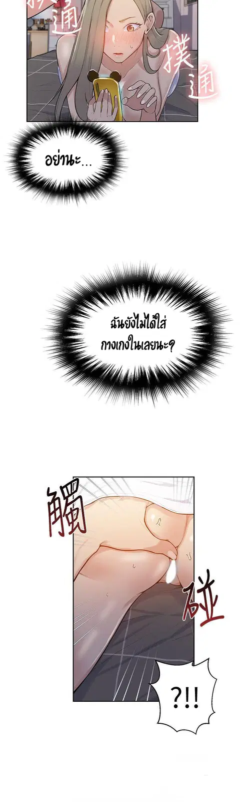 Secret Class ตอนที่ 8 — page 29 of 52