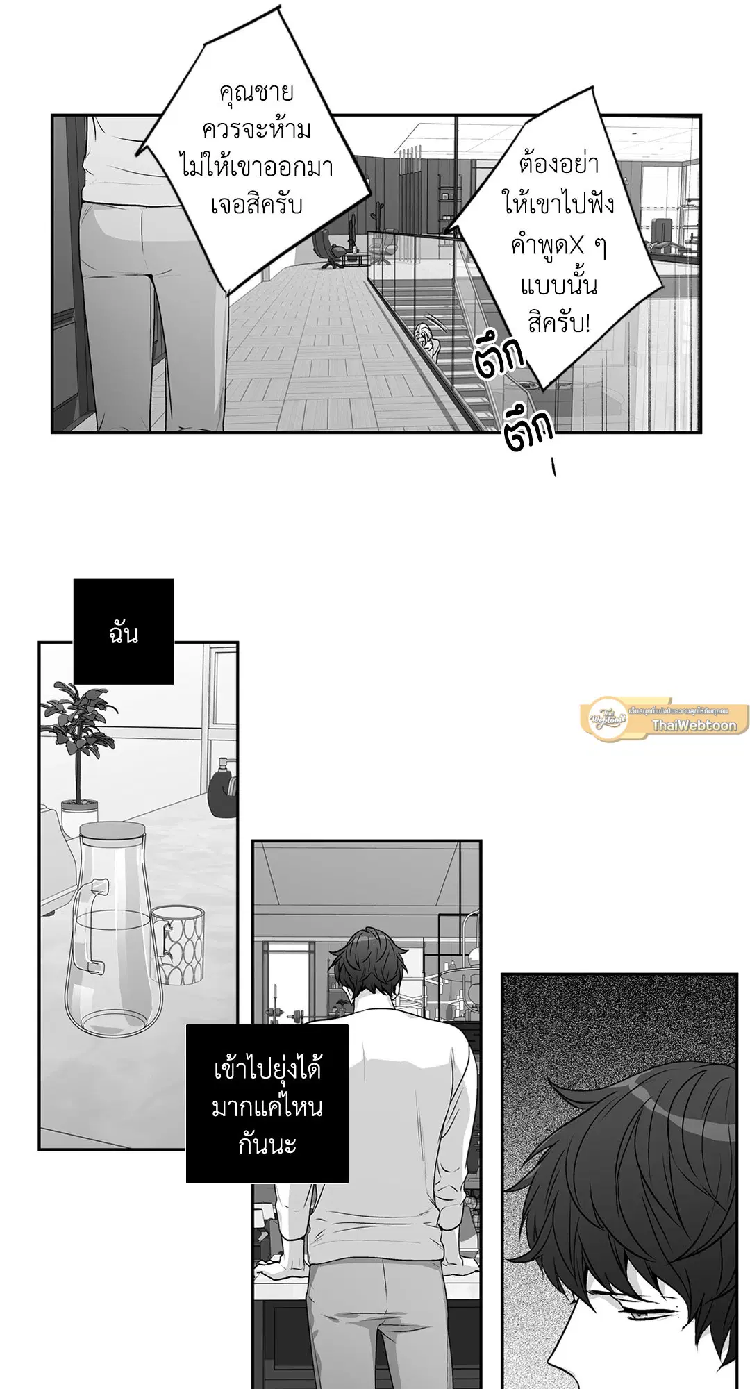 Love is an Illusion! – ซูเปอร์สตาร์ ตอนที่ 45.24 — page 44 of 53
