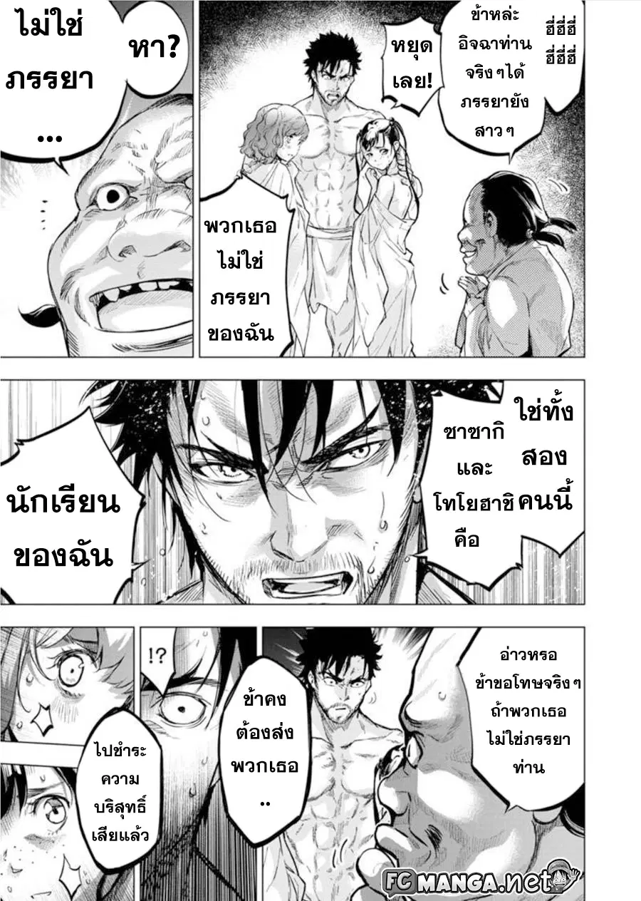 Ingoshima ตอนที่ 73 — page 5 of 14