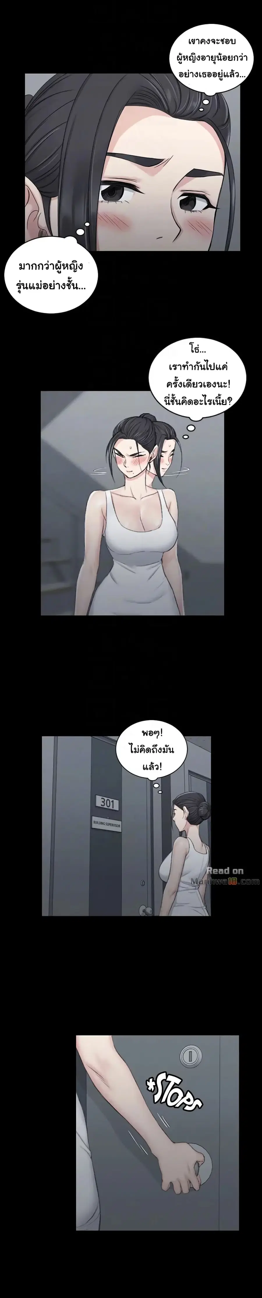 His Place ตอนที่ 43 — page 18 of 29